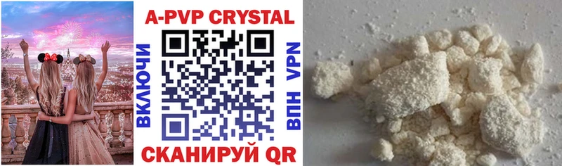 А ПВП Crystall Купить Котельниково